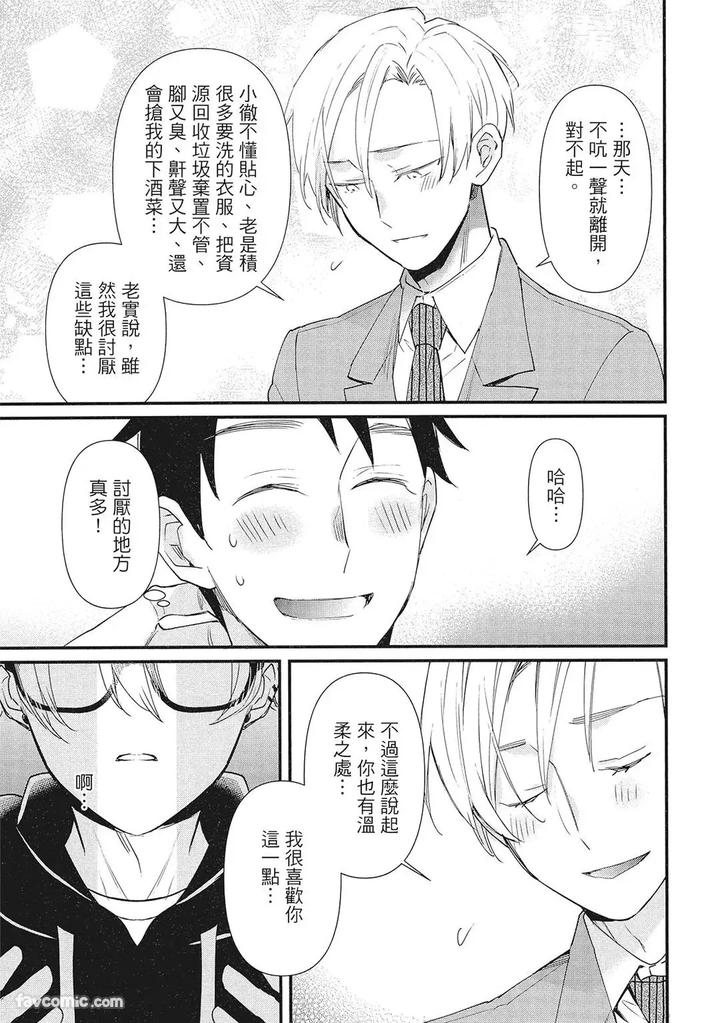 Apuri-De-Deatta-Kawaiko-Chan-Wa-Idol-Deshita-By-Hakutou-Noriko-Chn page 89