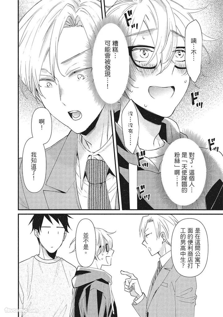 Apuri-De-Deatta-Kawaiko-Chan-Wa-Idol-Deshita-By-Hakutou-Noriko-Chn page 94