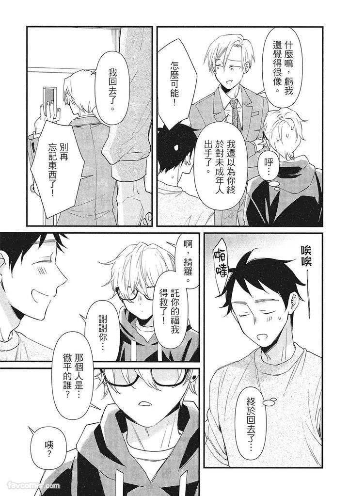 Apuri-De-Deatta-Kawaiko-Chan-Wa-Idol-Deshita-By-Hakutou-Noriko-Chn page 95
