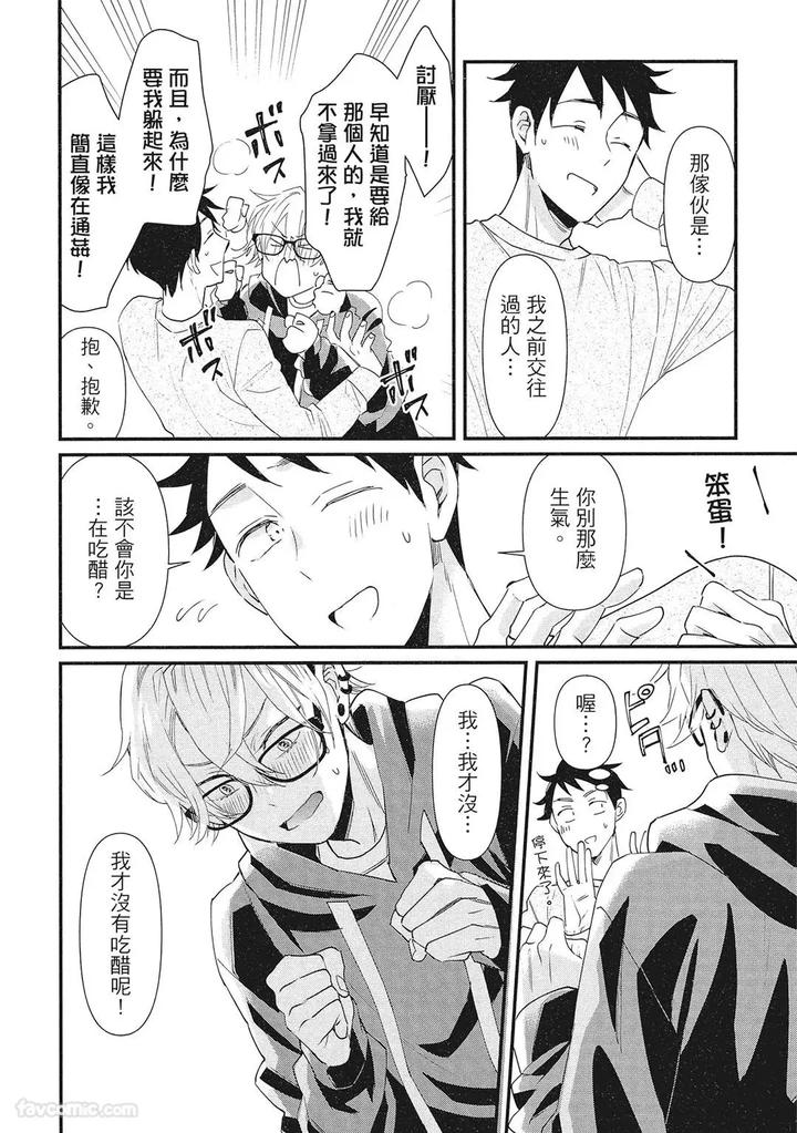 Apuri-De-Deatta-Kawaiko-Chan-Wa-Idol-Deshita-By-Hakutou-Noriko-Chn page 96