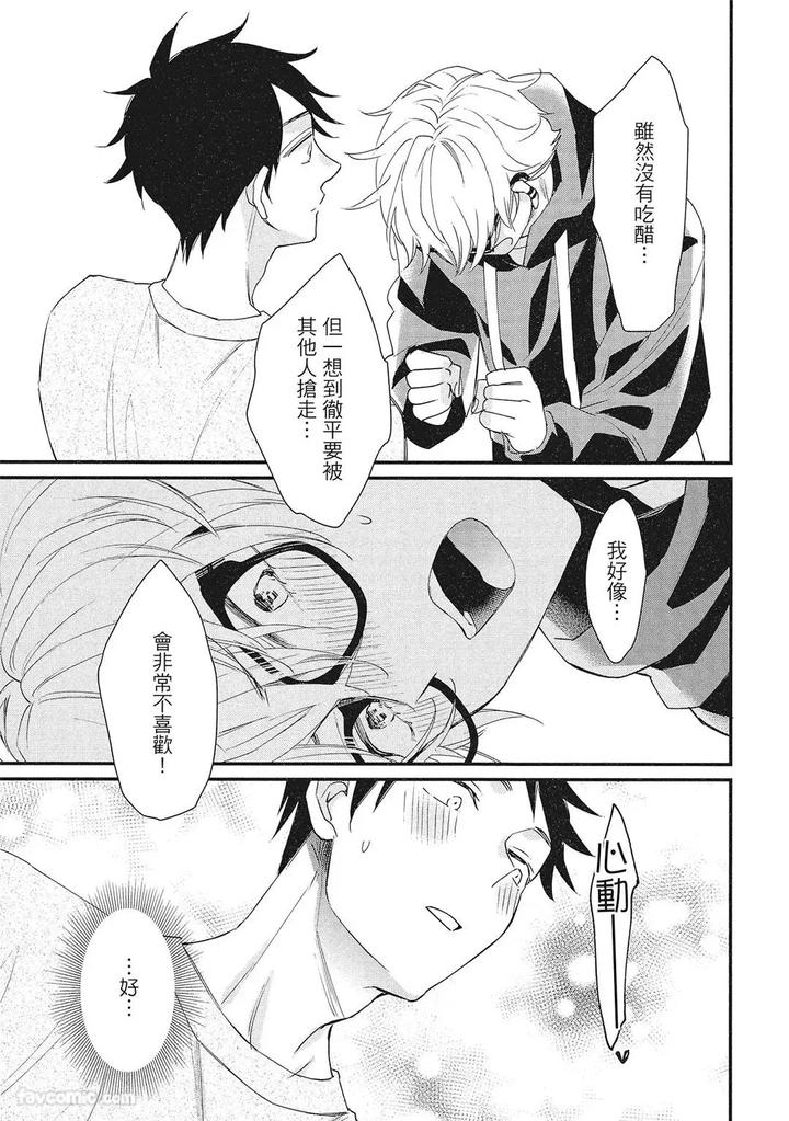 Apuri-De-Deatta-Kawaiko-Chan-Wa-Idol-Deshita-By-Hakutou-Noriko-Chn page 97