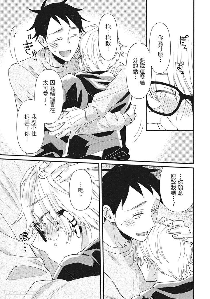 Apuri-De-Deatta-Kawaiko-Chan-Wa-Idol-Deshita-By-Hakutou-Noriko-Chn page 99