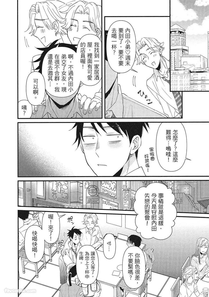 Apuri-De-Deatta-Kawaiko-Chan-Wa-Idol-Deshita-By-Hakutou-Noriko-Chn page 110