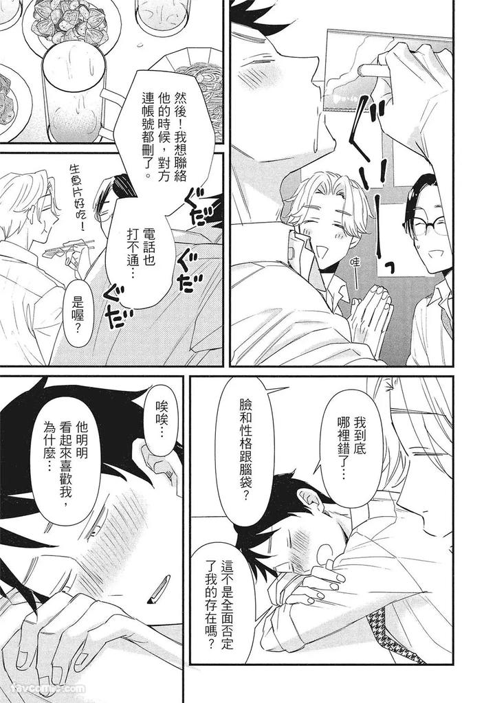 Apuri-De-Deatta-Kawaiko-Chan-Wa-Idol-Deshita-By-Hakutou-Noriko-Chn page 111