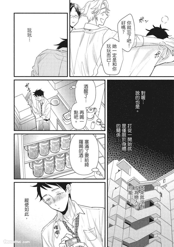 Apuri-De-Deatta-Kawaiko-Chan-Wa-Idol-Deshita-By-Hakutou-Noriko-Chn page 112