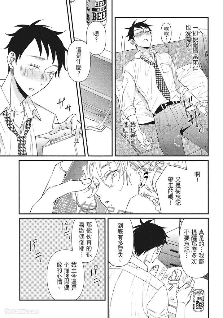 Apuri-De-Deatta-Kawaiko-Chan-Wa-Idol-Deshita-By-Hakutou-Noriko-Chn page 113
