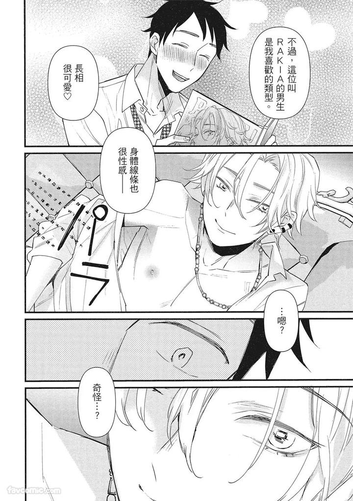 Apuri-De-Deatta-Kawaiko-Chan-Wa-Idol-Deshita-By-Hakutou-Noriko-Chn page 114