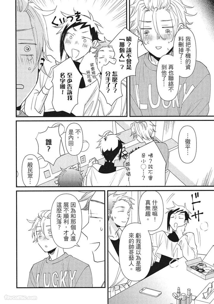 Apuri-De-Deatta-Kawaiko-Chan-Wa-Idol-Deshita-By-Hakutou-Noriko-Chn page 118