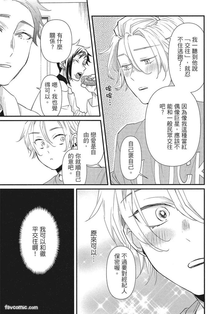 Apuri-De-Deatta-Kawaiko-Chan-Wa-Idol-Deshita-By-Hakutou-Noriko-Chn page 119
