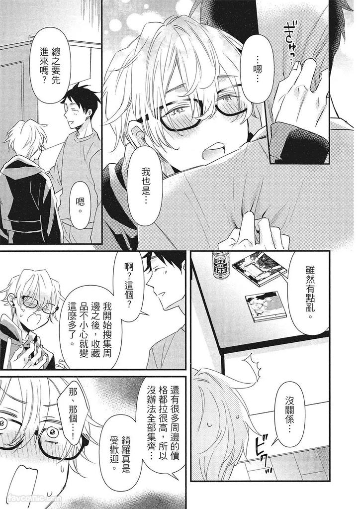 Apuri-De-Deatta-Kawaiko-Chan-Wa-Idol-Deshita-By-Hakutou-Noriko-Chn page 123