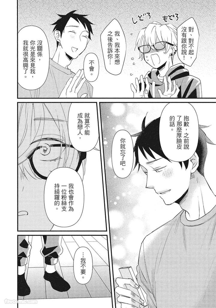Apuri-De-Deatta-Kawaiko-Chan-Wa-Idol-Deshita-By-Hakutou-Noriko-Chn page 124
