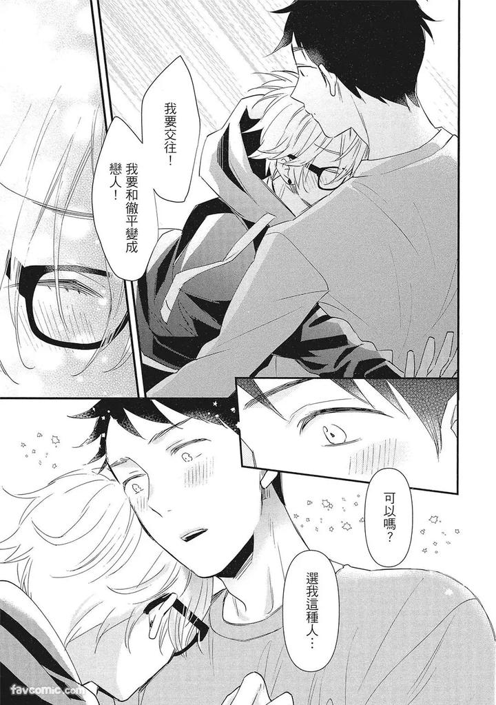 Apuri-De-Deatta-Kawaiko-Chan-Wa-Idol-Deshita-By-Hakutou-Noriko-Chn page 125