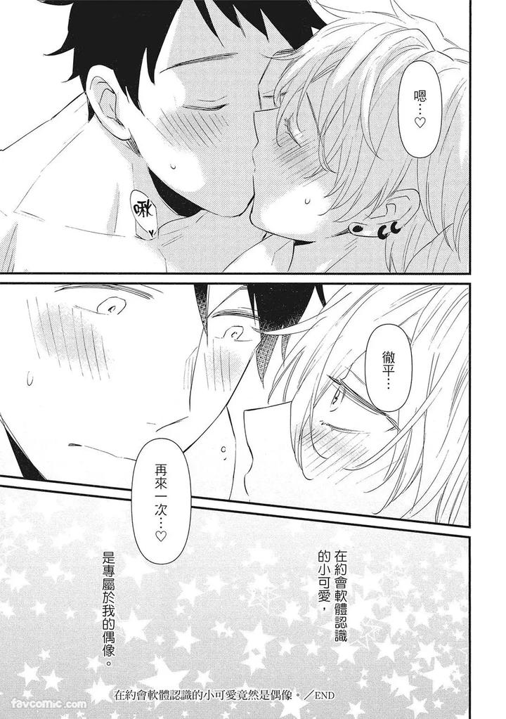 Apuri-De-Deatta-Kawaiko-Chan-Wa-Idol-Deshita-By-Hakutou-Noriko-Chn page 131