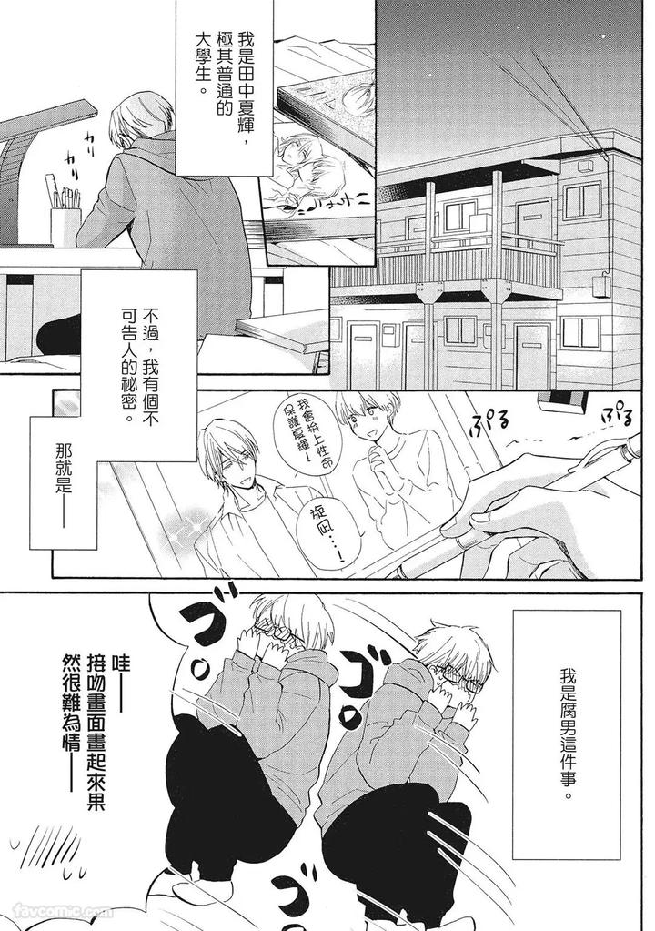 Apuri-De-Deatta-Kawaiko-Chan-Wa-Idol-Deshita-By-Hakutou-Noriko-Chn page 133