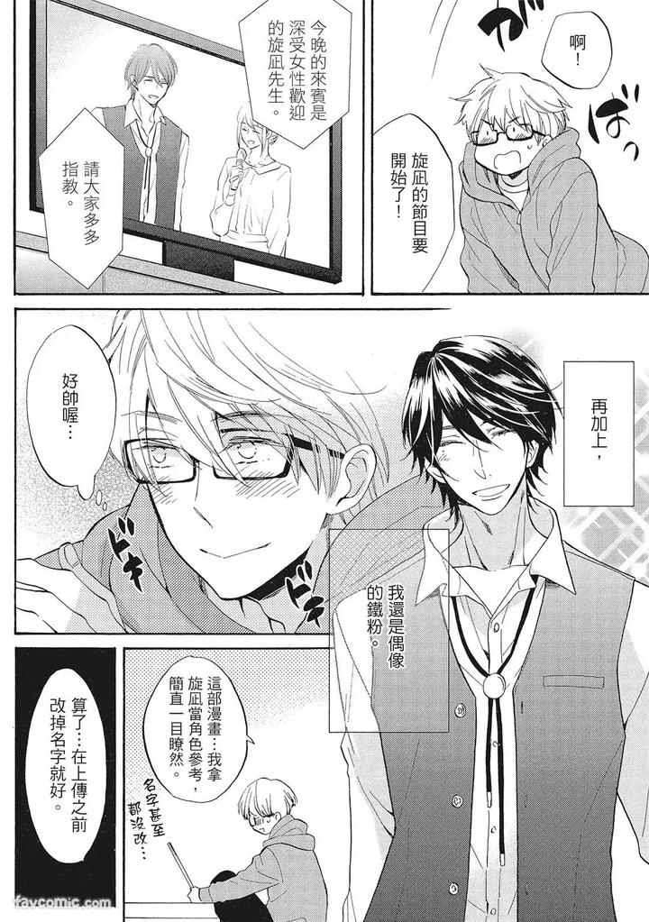 Apuri-De-Deatta-Kawaiko-Chan-Wa-Idol-Deshita-By-Hakutou-Noriko-Chn page 134