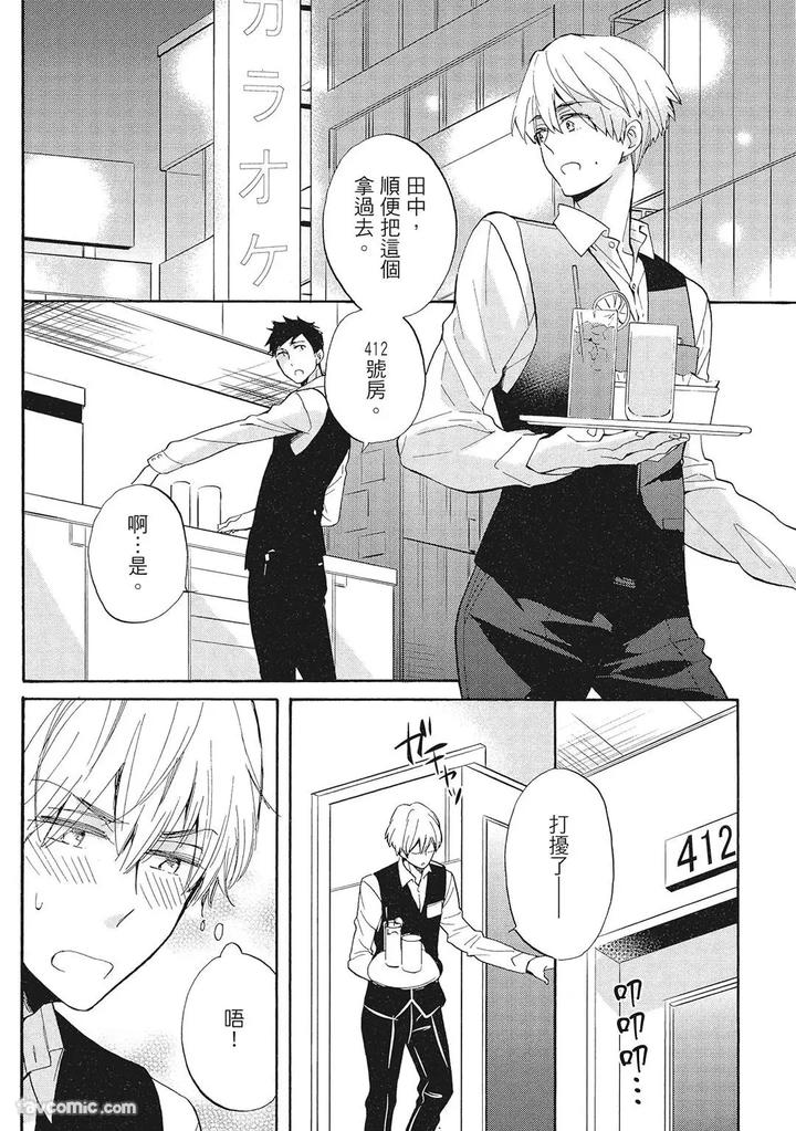 Apuri-De-Deatta-Kawaiko-Chan-Wa-Idol-Deshita-By-Hakutou-Noriko-Chn page 136