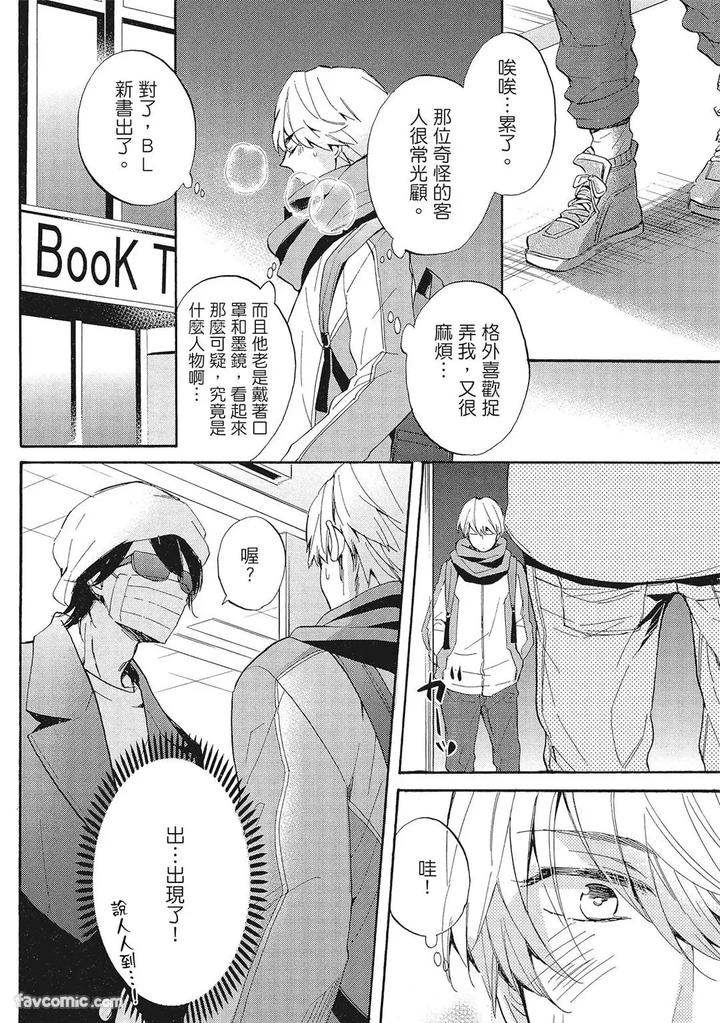 Apuri-De-Deatta-Kawaiko-Chan-Wa-Idol-Deshita-By-Hakutou-Noriko-Chn page 138