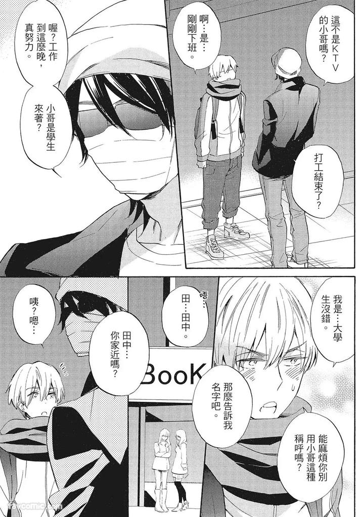 Apuri-De-Deatta-Kawaiko-Chan-Wa-Idol-Deshita-By-Hakutou-Noriko-Chn page 139