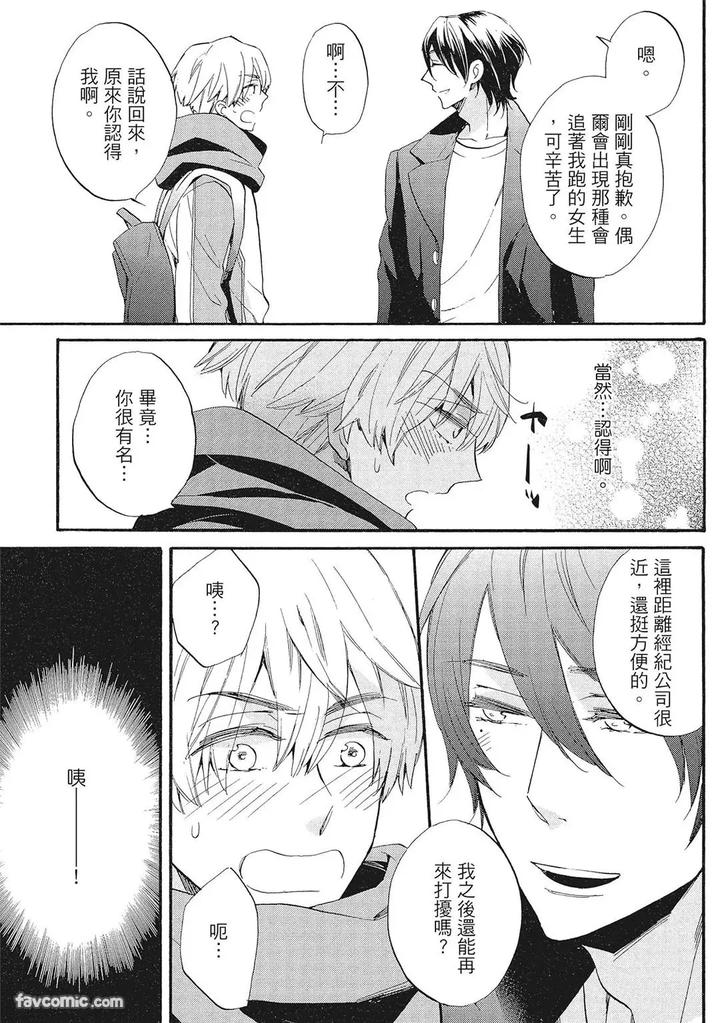 Apuri-De-Deatta-Kawaiko-Chan-Wa-Idol-Deshita-By-Hakutou-Noriko-Chn page 143