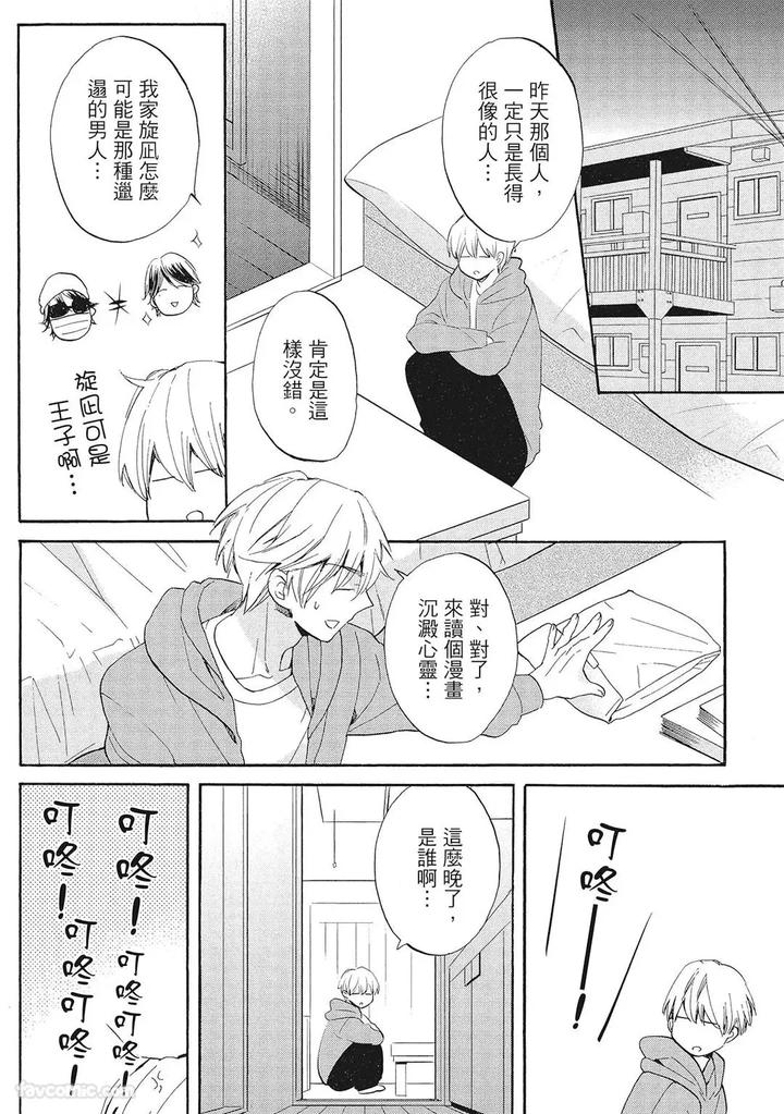 Apuri-De-Deatta-Kawaiko-Chan-Wa-Idol-Deshita-By-Hakutou-Noriko-Chn page 144