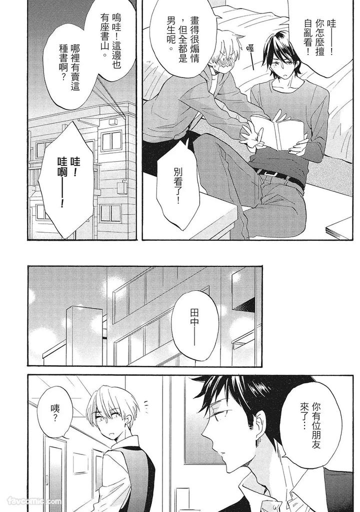 Apuri-De-Deatta-Kawaiko-Chan-Wa-Idol-Deshita-By-Hakutou-Noriko-Chn page 149