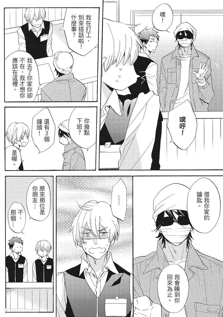 Apuri-De-Deatta-Kawaiko-Chan-Wa-Idol-Deshita-By-Hakutou-Noriko-Chn page 150
