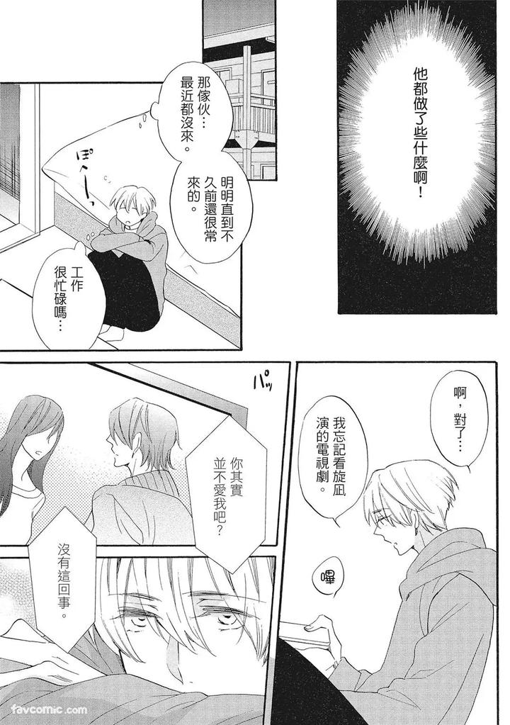 Apuri-De-Deatta-Kawaiko-Chan-Wa-Idol-Deshita-By-Hakutou-Noriko-Chn page 153