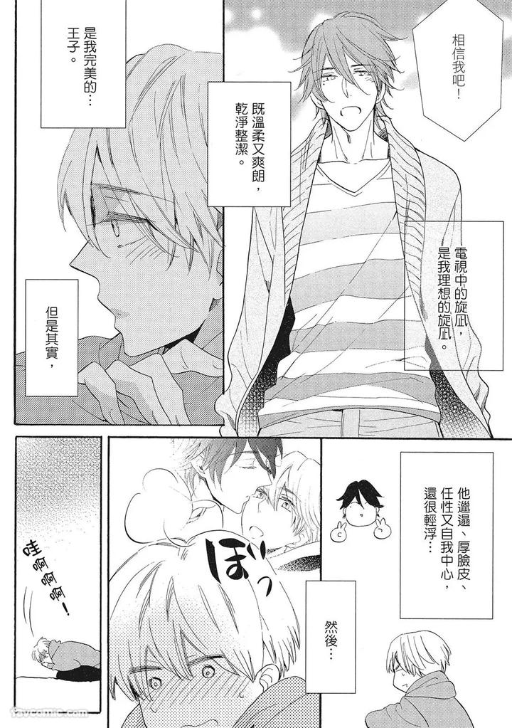 Apuri-De-Deatta-Kawaiko-Chan-Wa-Idol-Deshita-By-Hakutou-Noriko-Chn page 154