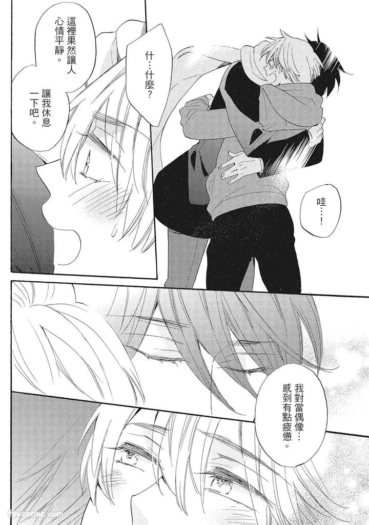 Apuri-De-Deatta-Kawaiko-Chan-Wa-Idol-Deshita-By-Hakutou-Noriko-Chn page 156