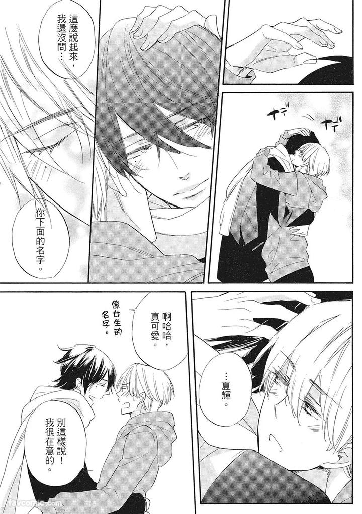Apuri-De-Deatta-Kawaiko-Chan-Wa-Idol-Deshita-By-Hakutou-Noriko-Chn page 157