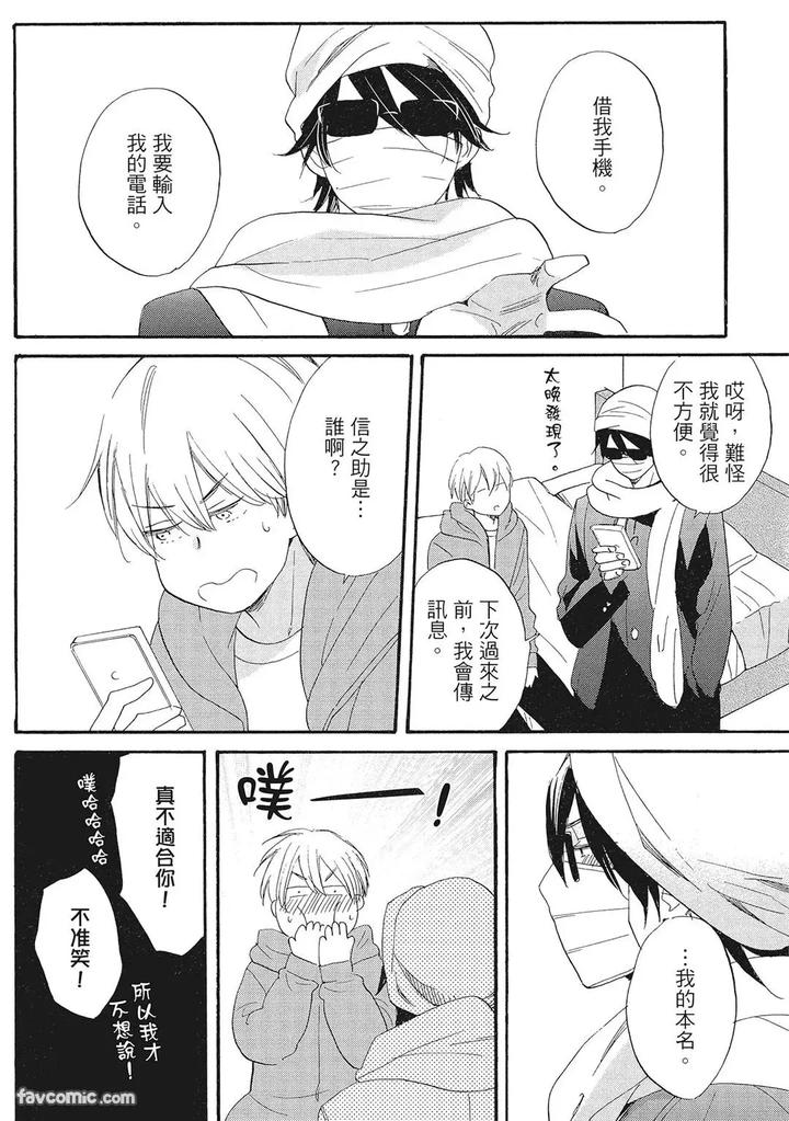 Apuri-De-Deatta-Kawaiko-Chan-Wa-Idol-Deshita-By-Hakutou-Noriko-Chn page 164