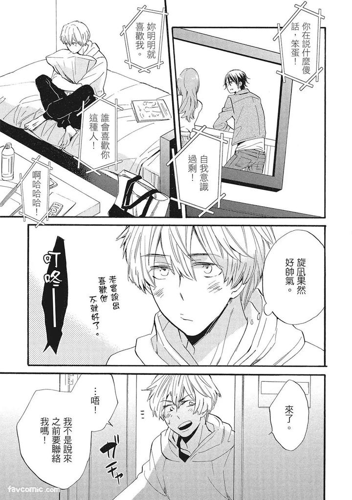 Apuri-De-Deatta-Kawaiko-Chan-Wa-Idol-Deshita-By-Hakutou-Noriko-Chn page 167