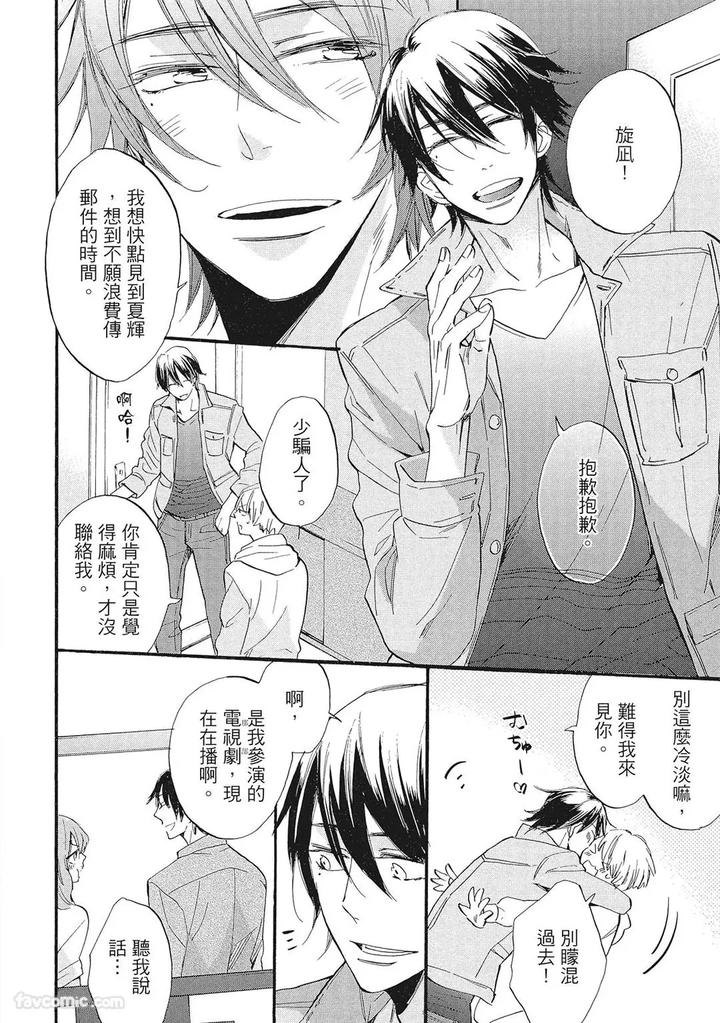 Apuri-De-Deatta-Kawaiko-Chan-Wa-Idol-Deshita-By-Hakutou-Noriko-Chn page 168