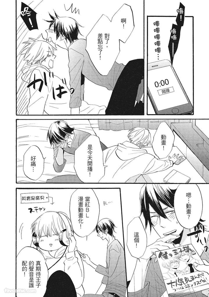 Apuri-De-Deatta-Kawaiko-Chan-Wa-Idol-Deshita-By-Hakutou-Noriko-Chn page 172