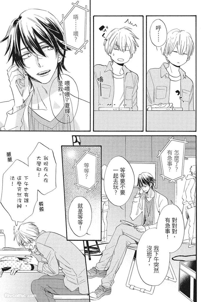 Apuri-De-Deatta-Kawaiko-Chan-Wa-Idol-Deshita-By-Hakutou-Noriko-Chn page 175
