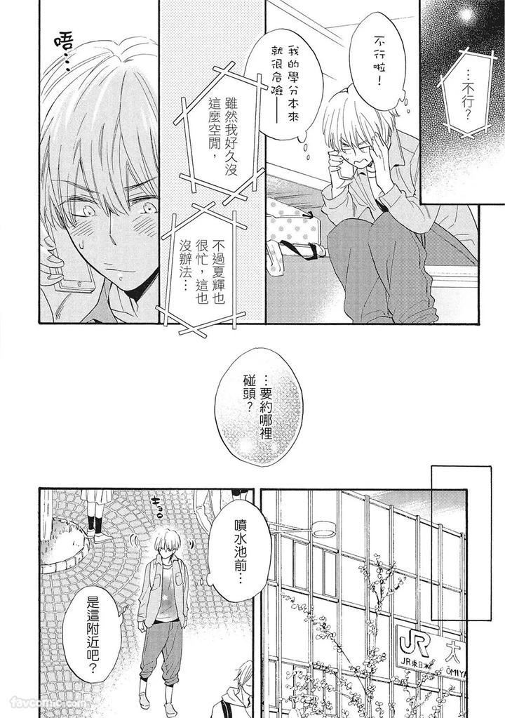 Apuri-De-Deatta-Kawaiko-Chan-Wa-Idol-Deshita-By-Hakutou-Noriko-Chn page 176