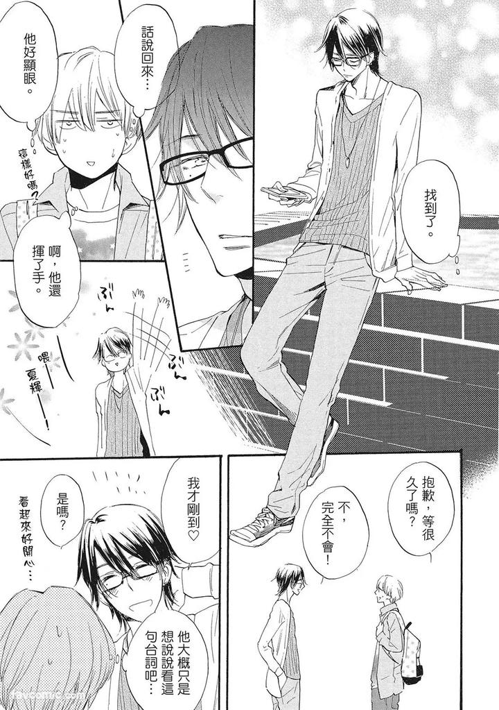 Apuri-De-Deatta-Kawaiko-Chan-Wa-Idol-Deshita-By-Hakutou-Noriko-Chn page 177