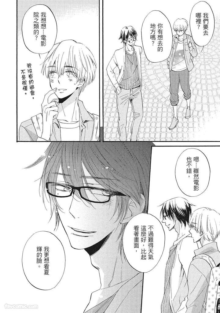 Apuri-De-Deatta-Kawaiko-Chan-Wa-Idol-Deshita-By-Hakutou-Noriko-Chn page 178