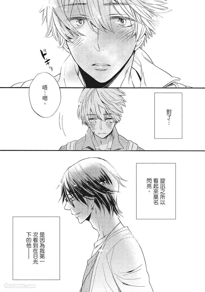 Apuri-De-Deatta-Kawaiko-Chan-Wa-Idol-Deshita-By-Hakutou-Noriko-Chn page 179