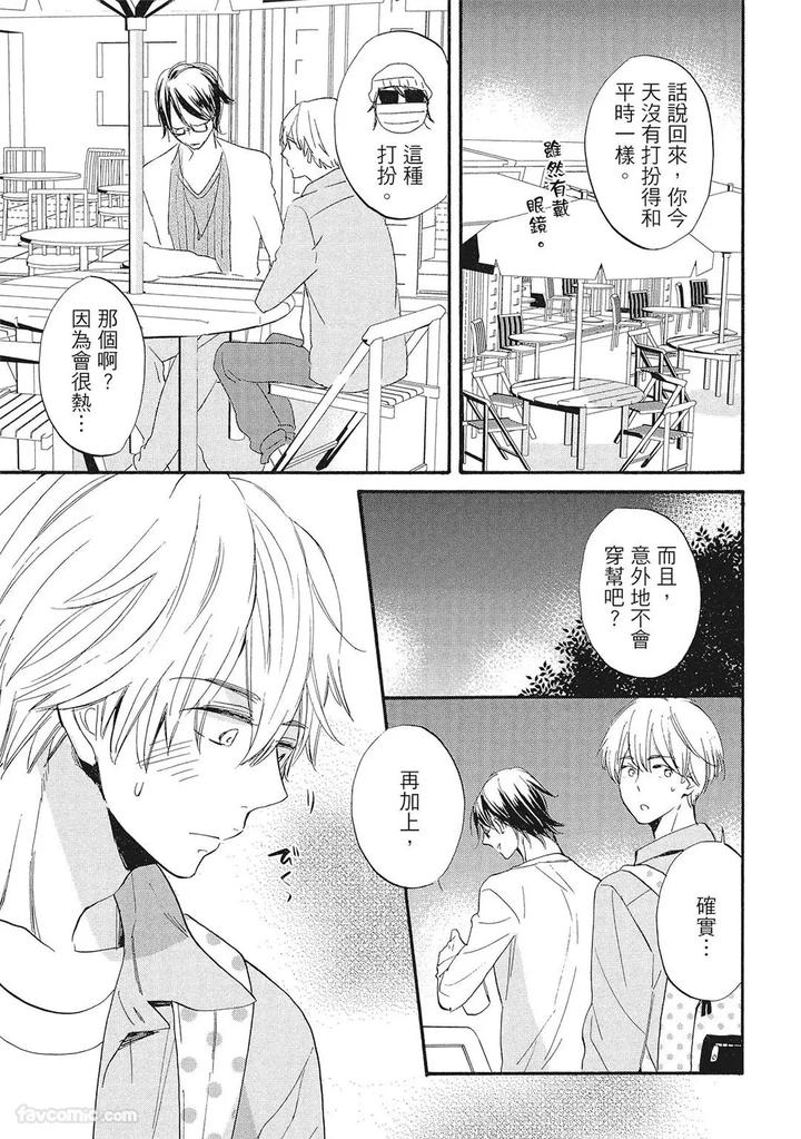 Apuri-De-Deatta-Kawaiko-Chan-Wa-Idol-Deshita-By-Hakutou-Noriko-Chn page 181