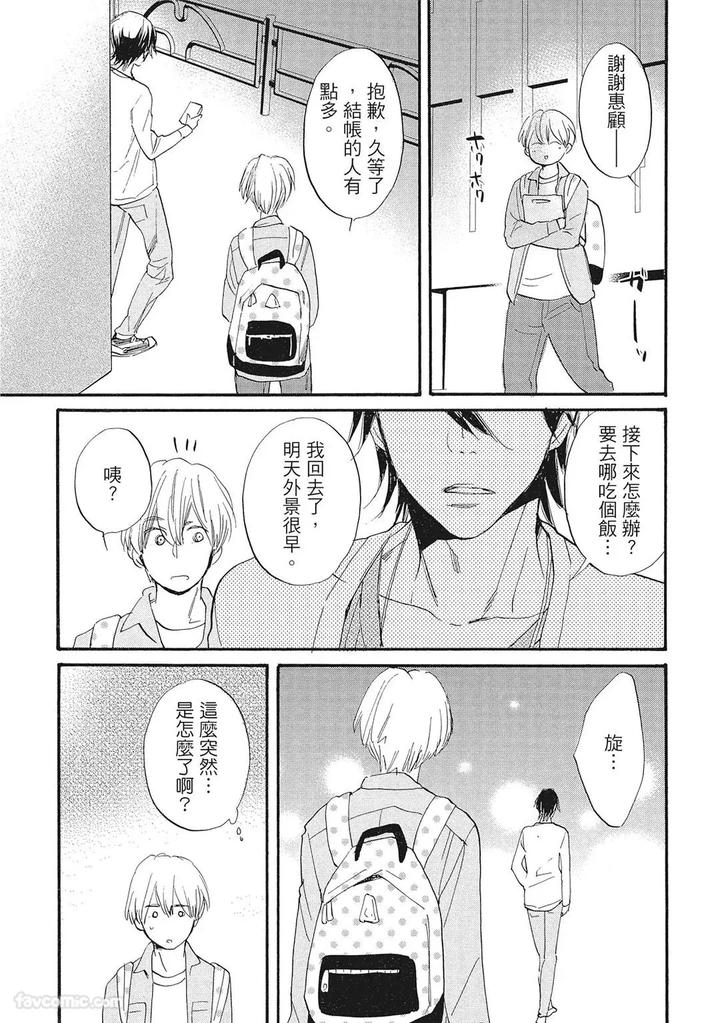 Apuri-De-Deatta-Kawaiko-Chan-Wa-Idol-Deshita-By-Hakutou-Noriko-Chn page 185