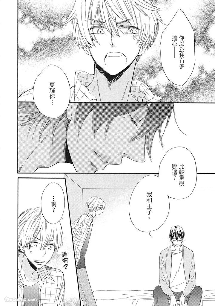 Apuri-De-Deatta-Kawaiko-Chan-Wa-Idol-Deshita-By-Hakutou-Noriko-Chn page 188