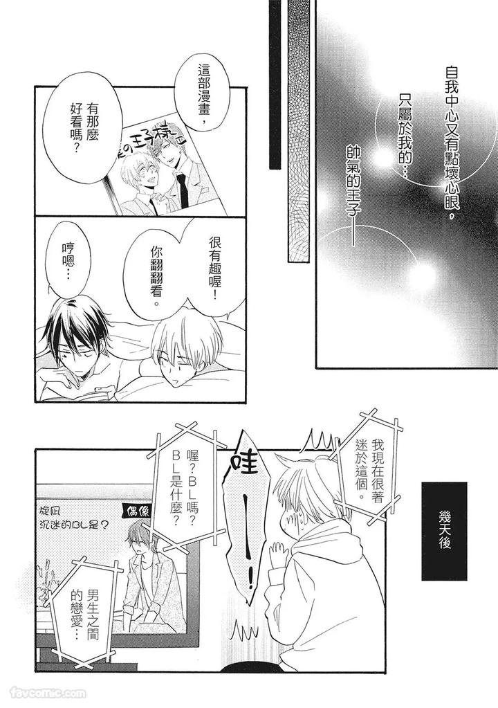 Apuri-De-Deatta-Kawaiko-Chan-Wa-Idol-Deshita-By-Hakutou-Noriko-Chn page 196