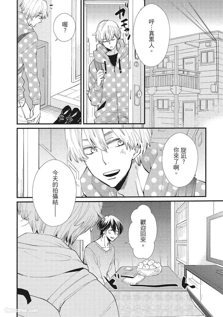 Apuri-De-Deatta-Kawaiko-Chan-Wa-Idol-Deshita-By-Hakutou-Noriko-Chn page 198