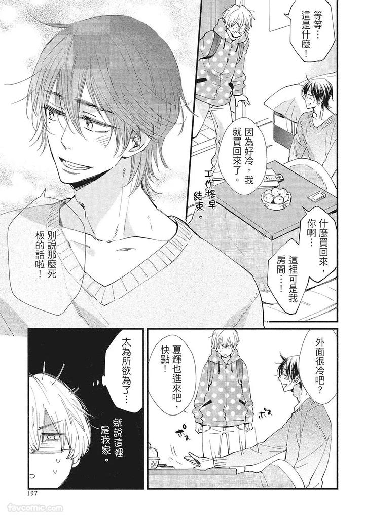 Apuri-De-Deatta-Kawaiko-Chan-Wa-Idol-Deshita-By-Hakutou-Noriko-Chn page 199