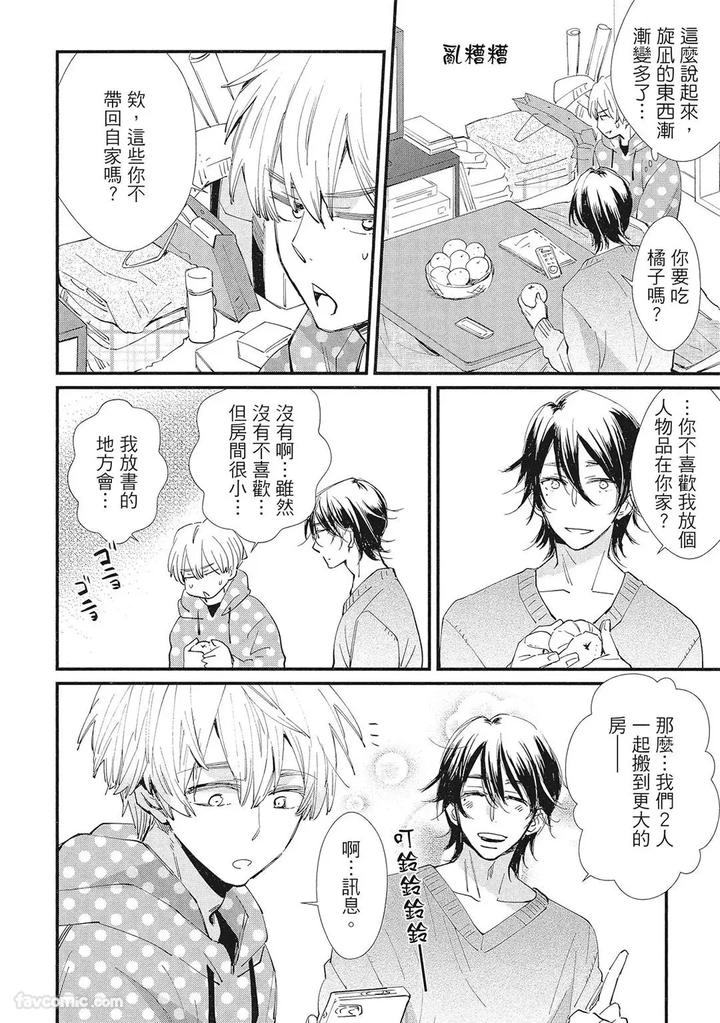 Apuri-De-Deatta-Kawaiko-Chan-Wa-Idol-Deshita-By-Hakutou-Noriko-Chn page 200
