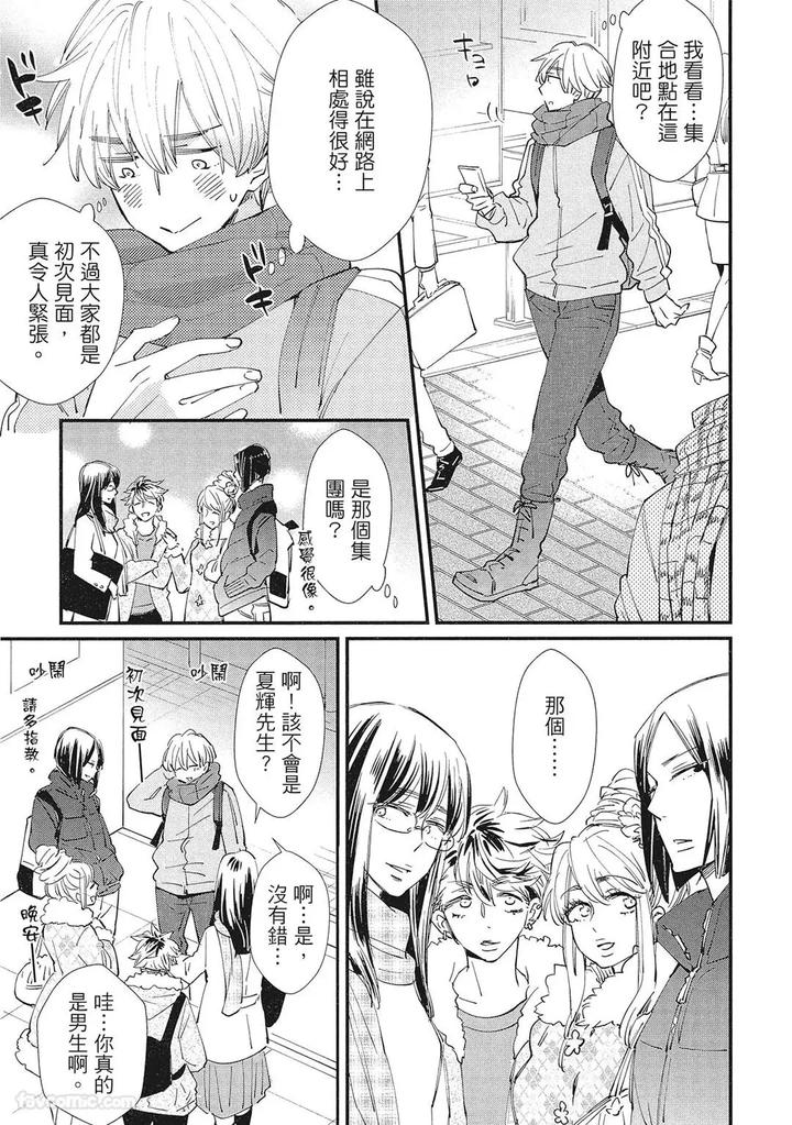 Apuri-De-Deatta-Kawaiko-Chan-Wa-Idol-Deshita-By-Hakutou-Noriko-Chn page 203