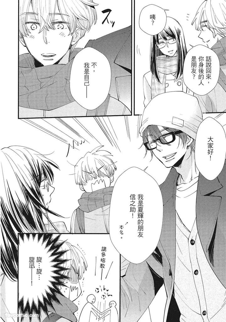 Apuri-De-Deatta-Kawaiko-Chan-Wa-Idol-Deshita-By-Hakutou-Noriko-Chn page 204