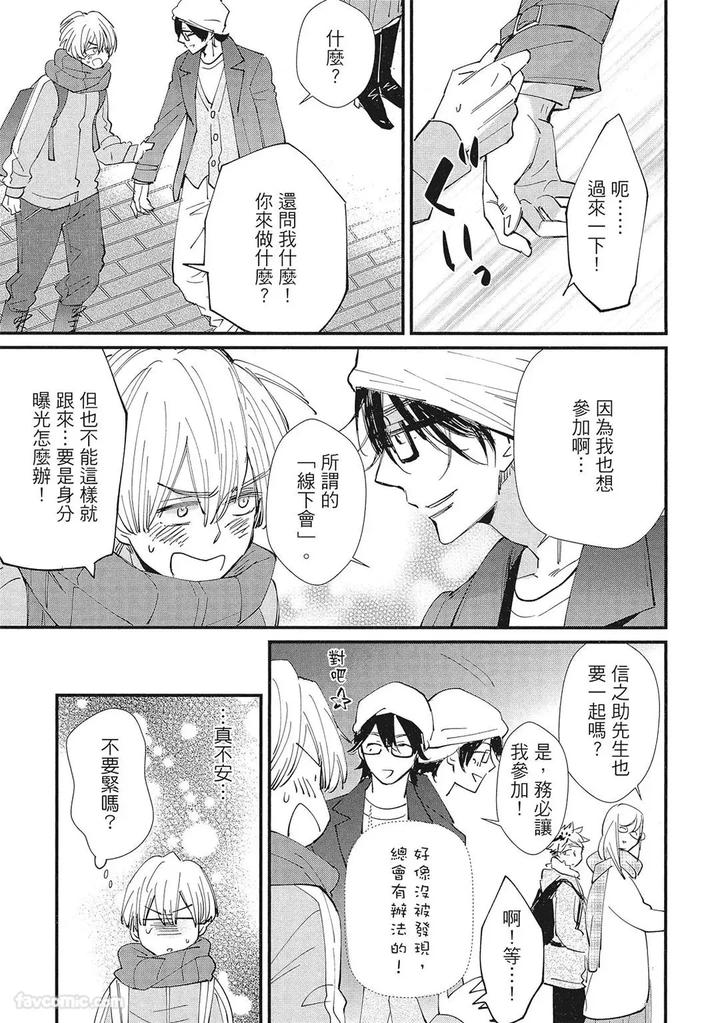 Apuri-De-Deatta-Kawaiko-Chan-Wa-Idol-Deshita-By-Hakutou-Noriko-Chn page 205