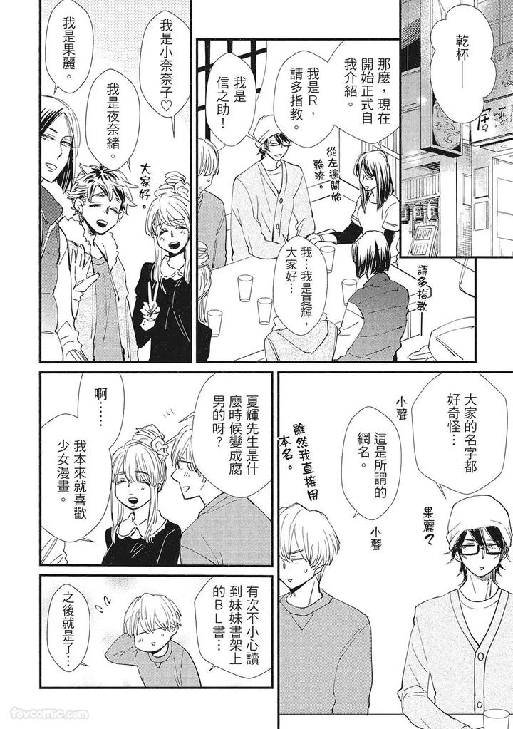 Apuri-De-Deatta-Kawaiko-Chan-Wa-Idol-Deshita-By-Hakutou-Noriko-Chn page 206